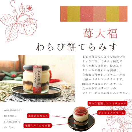 特選わらび餅てらみす苺大福  詰め合わせギフト / 父の日 お中元 お祝い 内祝い お取り寄せ 和スイーツ ティラミス チーズケーキ 冷凍ギフト