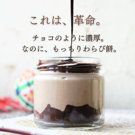 生チョコわらび餅てらみす 食べ比べ４個セット / 父の日 お中元 お祝い 内祝い お取り寄せ 和スイーツ ティラミス 冷凍ギフト  チョコレート