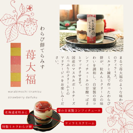 生チョコと苺大福の贅沢 わらび餅てらみす ６個セット / 父の日 お中元 お祝い 内祝い お取り寄せ 和スイーツ ティラミス 冷凍ギフト  チョコレート
