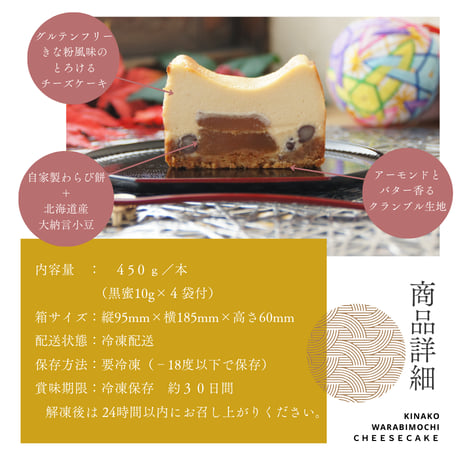きな粉わらび生チーズケーキ / 父の日 お中元 お祝い 内祝い お取り寄せ 和スイーツ チーズケーキ / TVで紹介されました / 冷凍ギフト