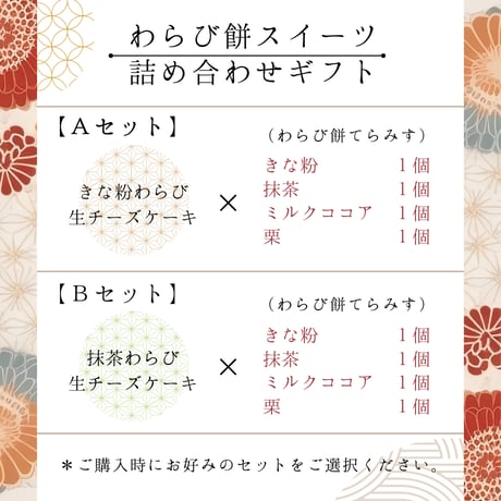 わらび餅和スイーツ詰め合わせギフト / 父の日 お中元 お祝い 内祝い お取り寄せ 和スイーツ ティラミス チーズケーキ 冷凍ギフト