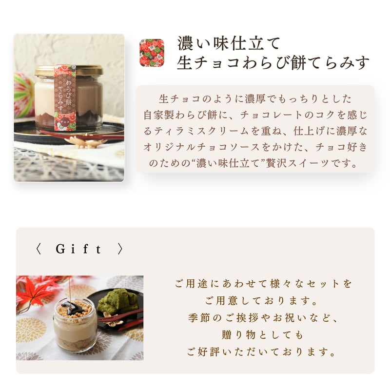 テレビで紹介／ わらび餅てらみす 味くらべ 8個セット / 父の日