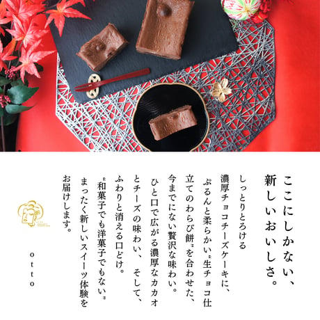 生チョコわらび生チーズケーキ ｜ 父の日 お中元 お祝い 内祝い お取り寄せ 和スイーツ わらび餅 チョコレート 生チョコ　冷凍ギフト