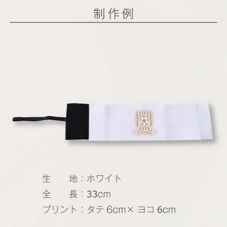 【受注生産】【自社製造】キャプテンマーク　マジックテープ型　カスタムオーダーB　50枚セット