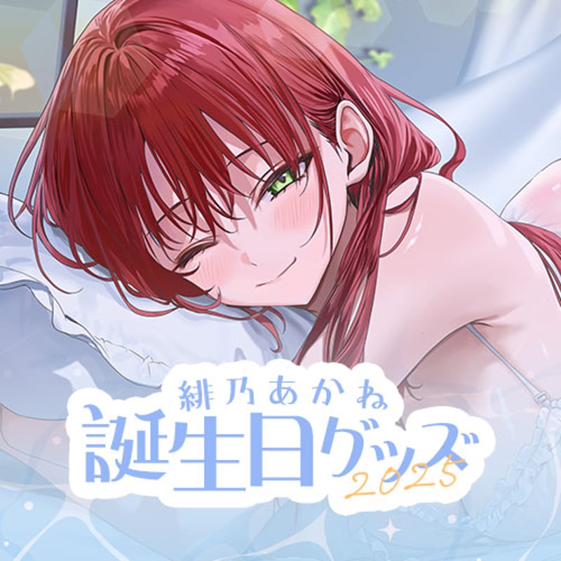 二代目・赤 誕生日グッズ 2025 二代目・赤 誕生日グッズ 2025 二代目・赤 誕生日記念グッズ2025