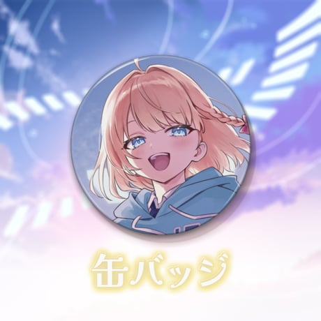 陽葵えなオンラインライブ記念グッズ
