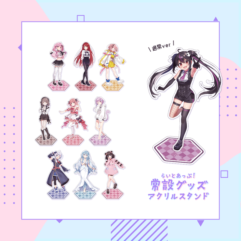 常設】アクリルスタンド2023 A ver. | らいとあっぷ！オンラインストア