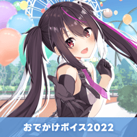 【再販】おでかけボイス2022　ありさ