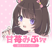 【再販】甘苺みぷ誕生日ボイス2022