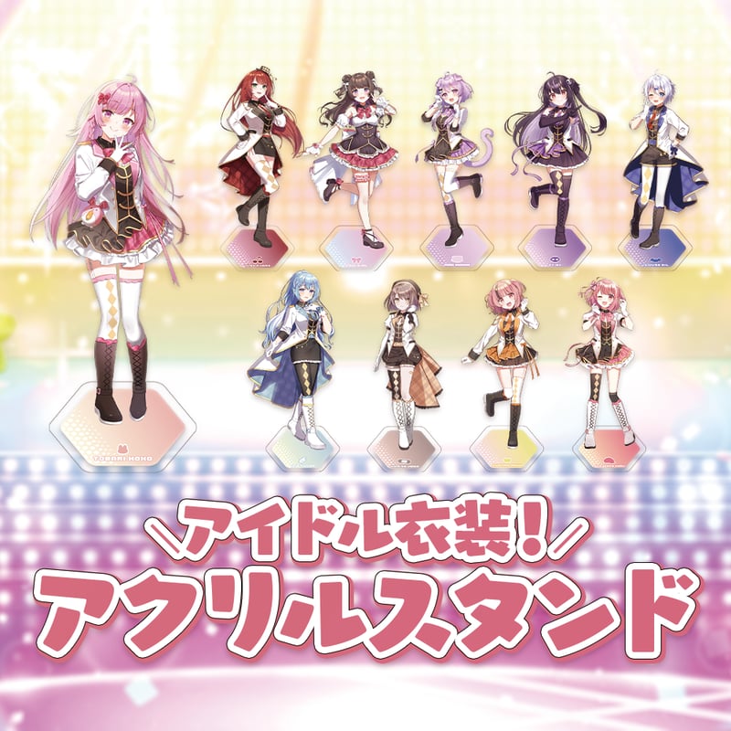 常設】アクリルスタンド2025 | らいとあっぷ！オンラインストア