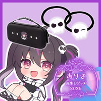 ありさ 誕生日記念グッズ2025