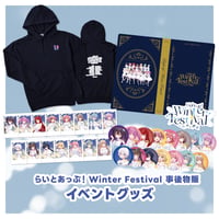 WinterFestival2025事後物販