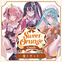 SweetOrangeグッズ「推しセット/ラバーマット」