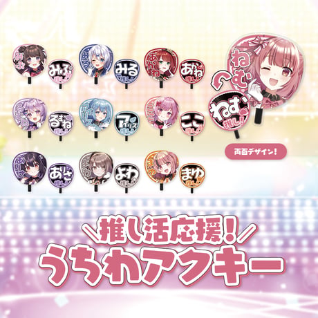 【常設】うちわ型両面アクリルキーホルダー