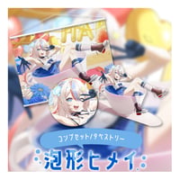 泡形ヒメイ生誕祭2025 記念グッズ　～コンプリートセット/タペストリー～