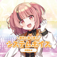 【常設】システムボイス　熊間まゆ