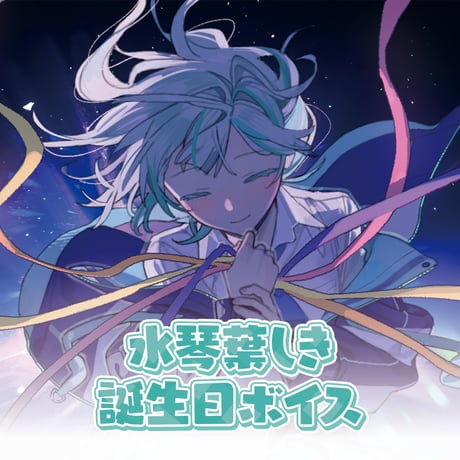 CATEGORY ボイス | らいとあっぷ！オンラインストア
