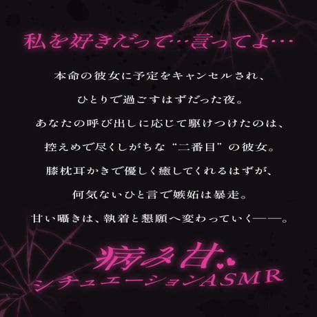 緋乃あかねR15バイノーラルシチュエーションボイス「キープ中の二番目ちゃんの地雷を踏んだ。」