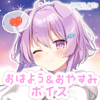 【再販】鮪夢るむね【おはよう】