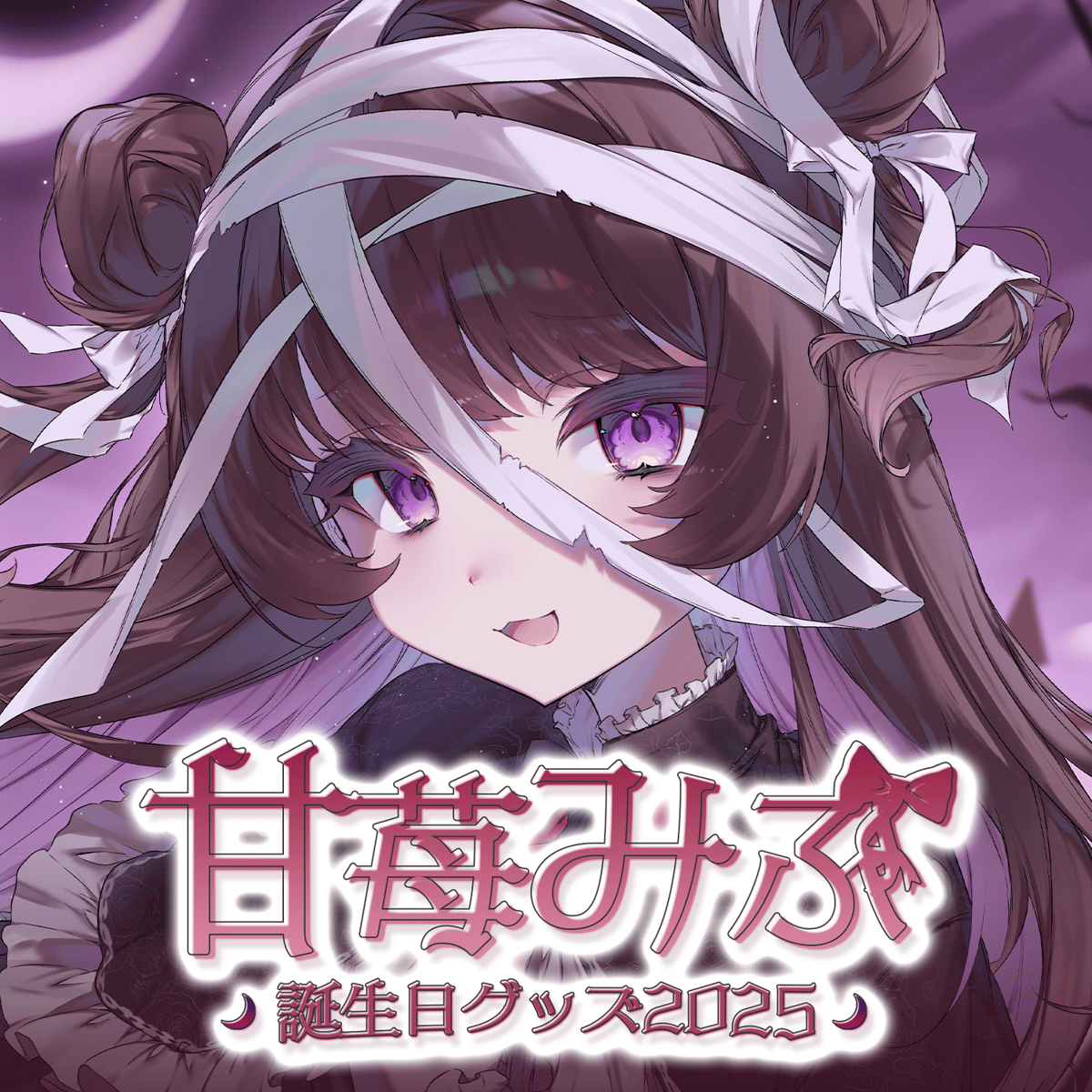 甘苺みぷ誕生日記念グッズ2025 | らいとあっぷ！オンラインストア