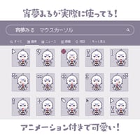 【常設】宵夢みるマウスカーソル