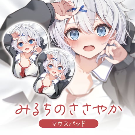 みるちのささやか。立体マウスパッド