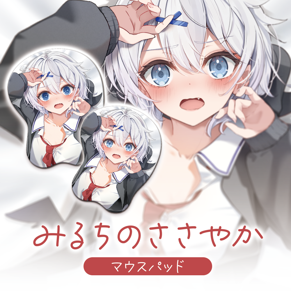 みるちのささやか。立体マウスパッド | らいとあっぷ