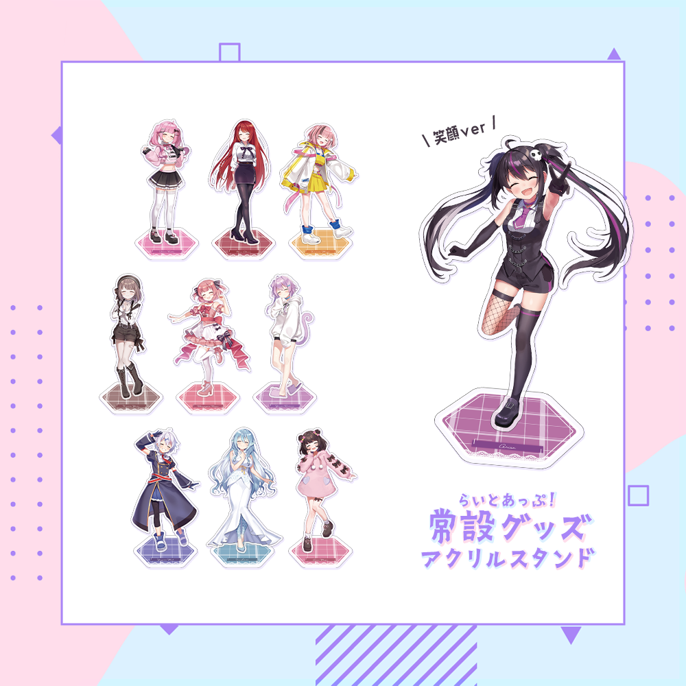 常設】アクリルスタンド2023 B ver. | らいとあっぷ！オンラインストア
