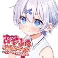 【再販】宵夢みる誕生日記念ボイス2025