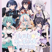 【在庫販売】ぷりずむみーてぃんぐグッズ