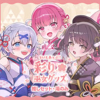 5tellaHerzハーフアニバーサリーグッズ「ラバーマット」 | らいと