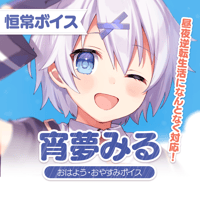 【再販】宵夢みる【おやすみ】