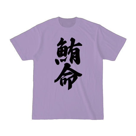 SummerFestival2025現地受け取り事前販売「ライバーデザインTシャツ」