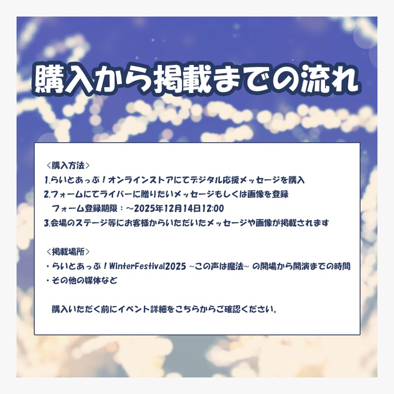 らいとあっぷ！WinterFestival2025 ∼この声は魔法∼デジタル応援