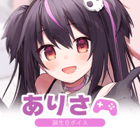 【再販】ありさ誕生日ボイス2023