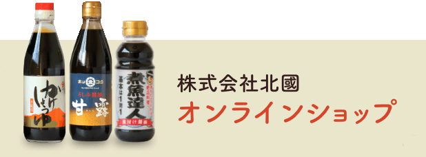 北國　通販サイト