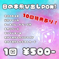 < 6/2〜6/10 ヨーロッパ ぜんぶ君のせいだ。> 日の本飛び出しPON!