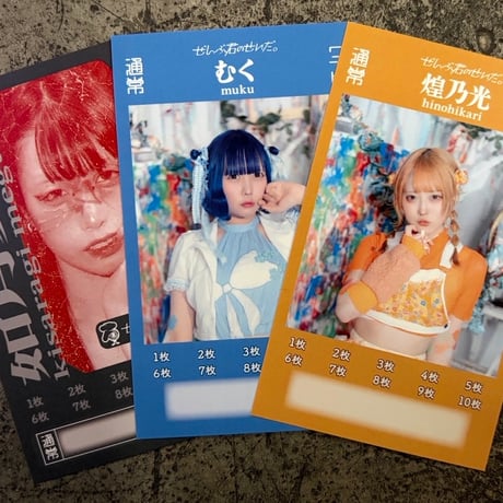 ぜんぶ君のせいだCDまとめ売り CATEGORY ぜんぶ君のせいだ。 | コドモメンタルWEBSHOP