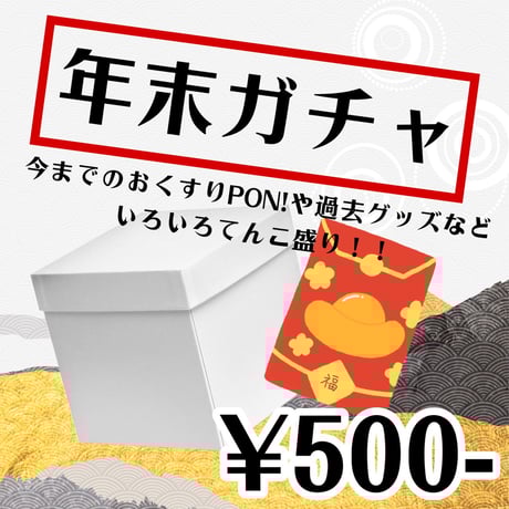 CATEGORY ぜんぶ君のせいだ。 | コドモメンタルWEBSHOP