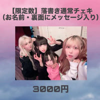 < 6/11 TOKYOてふてふ >【限定数】落書き通常チェキ(お名前・裏面にメッセージ入り)