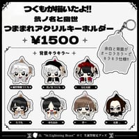 〈8/ 23白ロミ生誕グッズ〉つままれアクリルキーホルダー