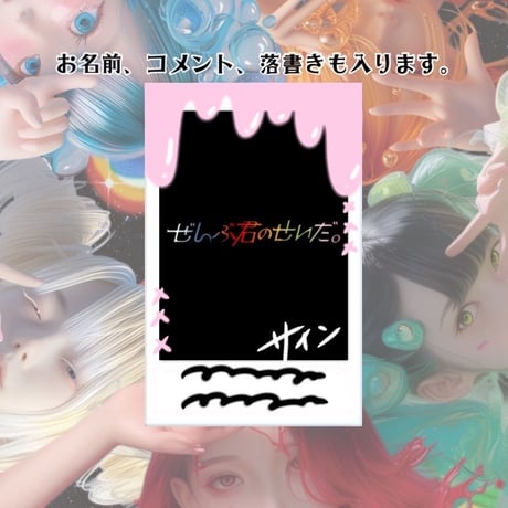 ぜんぶ君のせいだ。グッズ CATEGORY ぜんぶ君のせいだ。 | コドモメンタルWEBSHOP