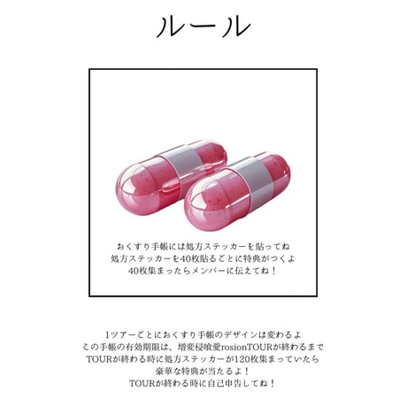 < ぜんぶ君のせいだ。> おくすり手帳  NEW