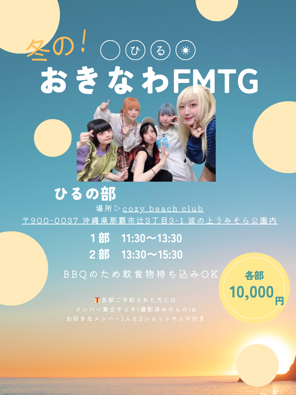 ムギハチ　きゅーすと　チェキ3枚セット ぜんぶ君のせいだ。> 【昼の部】12/6開催 沖縄FMTG チケット | コドモ