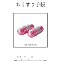 < ぜんぶ君のせいだ。> おくすり手帳  NEW