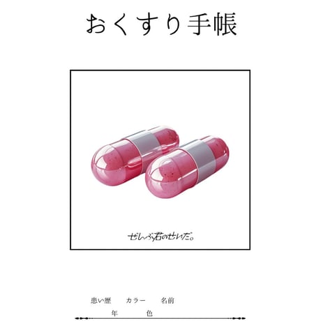 CATEGORY ぜんぶ君のせいだ。 | コドモメンタルWEBSHOP