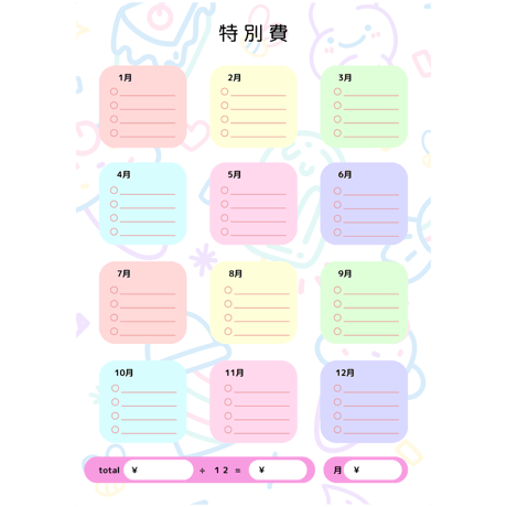 2025年家計簿管理表のみセット