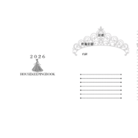 2026年モノクロ家計簿フルセット