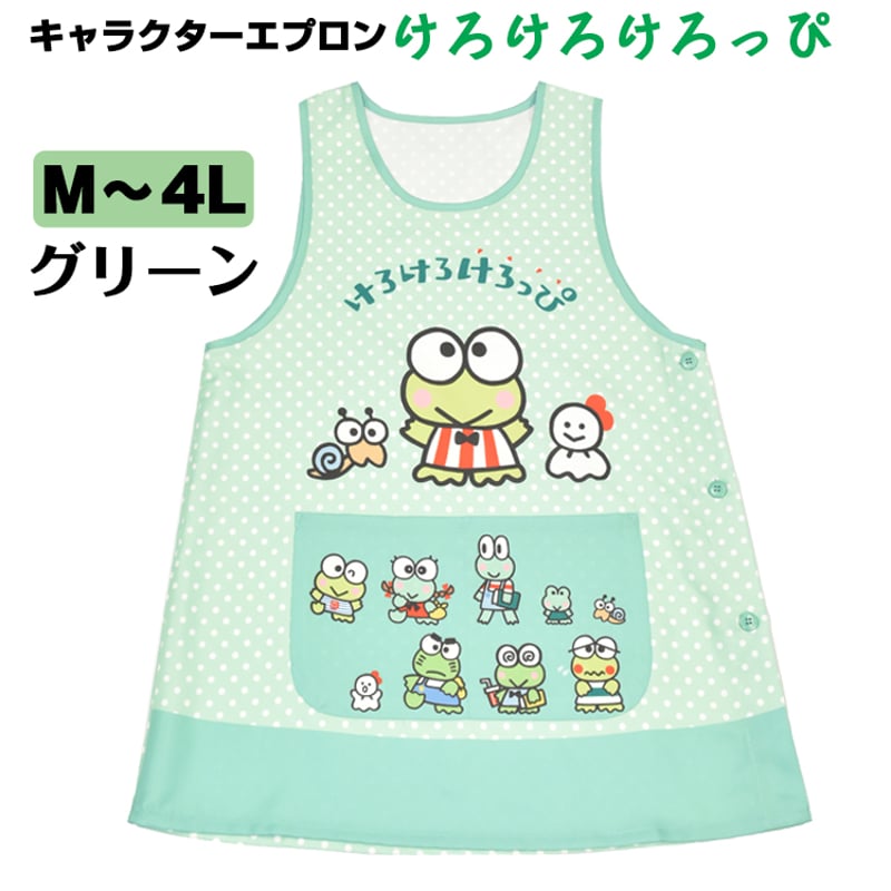 昭和レトロKEROKEROKEROPPI エプロン ネイビー けろけろけろっぴ けろけろけろっぴ キャラクターエプロン SJ-2387/グリーン 【M-L