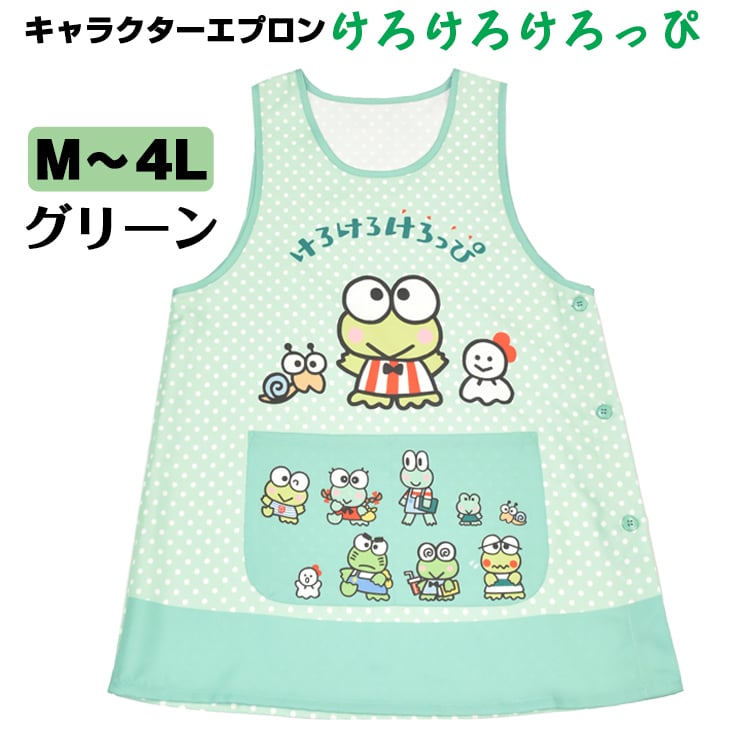 昭和レトロKEROKEROKEROPPI エプロン ネイビー けろけろけろっぴ けろけろけろっぴ キャラクターエプロン SJ-2387/グリーン 【M-L